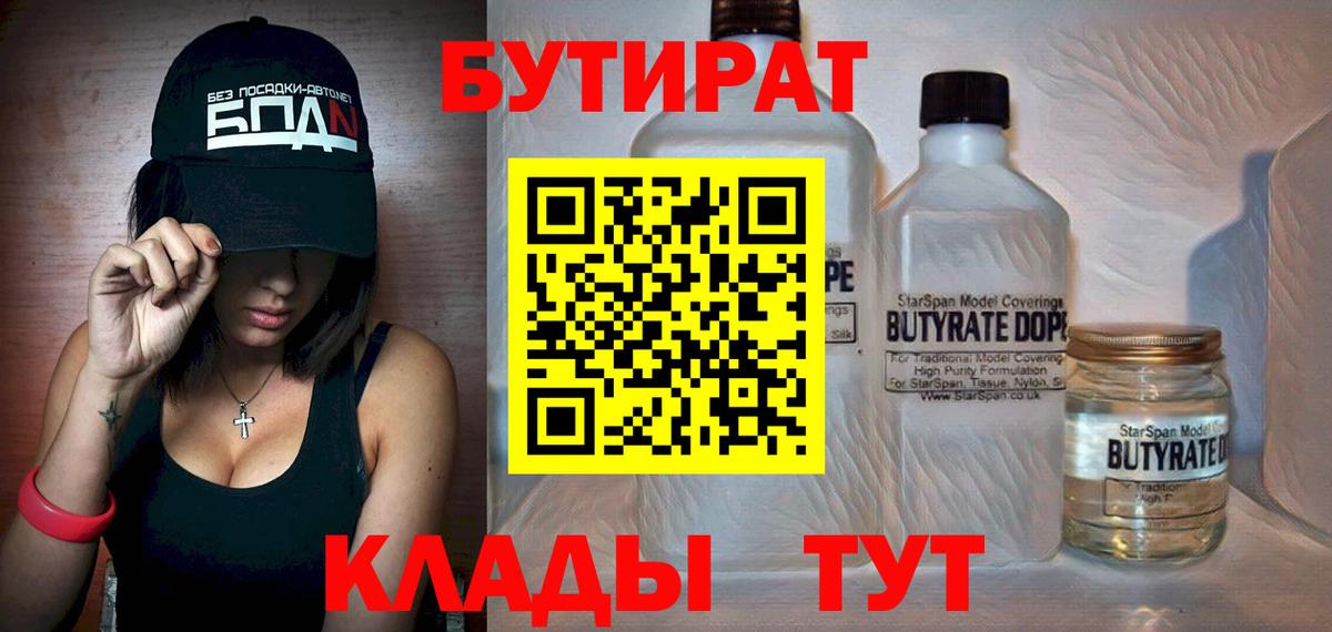 Бутират  Вход с VPN  Уварово  Бутират вода 