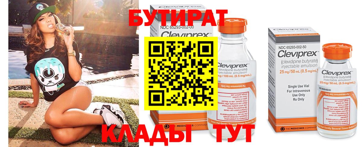 БУТИРАТ жидкий экстази Уварово