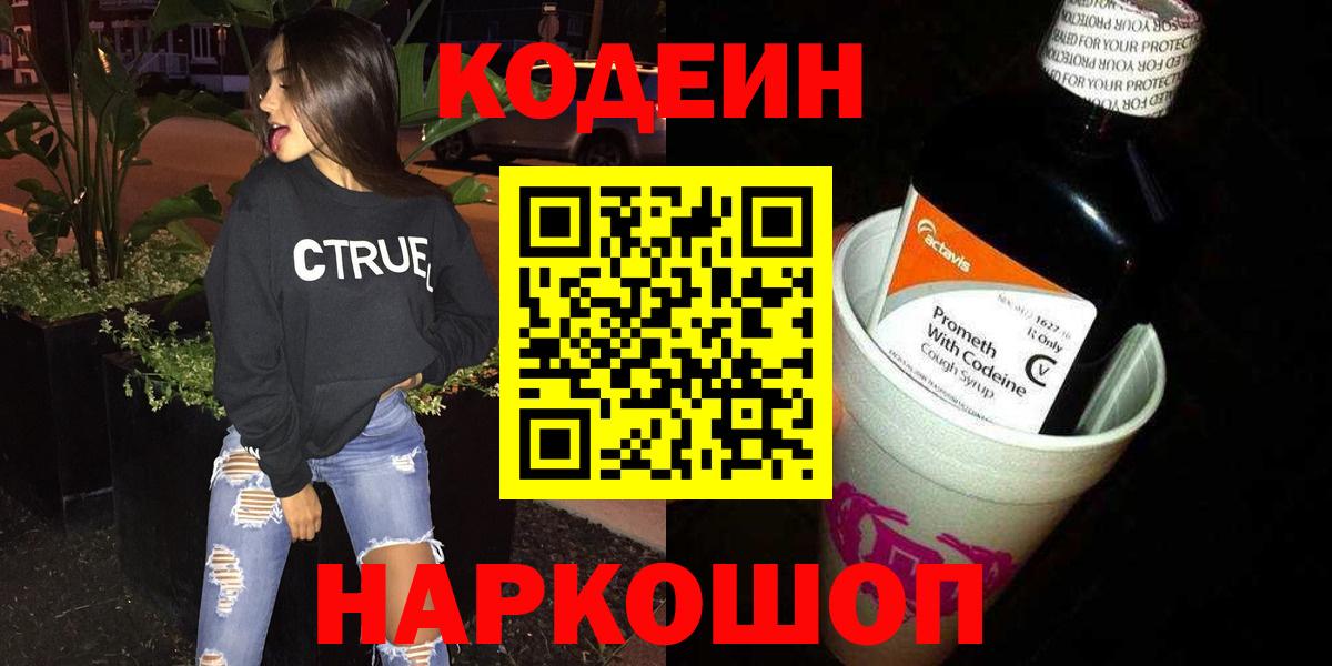 Кодеиновый сироп Lean напиток Lean (лин) Уварово