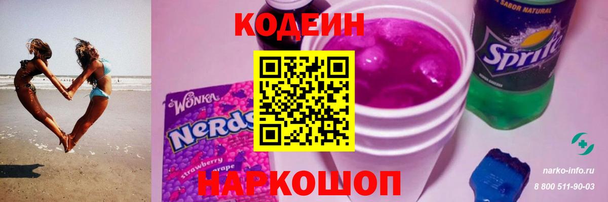 Codein напиток Lean (лин)  Вход с VPN  Уварово  Codein Purple Drank 