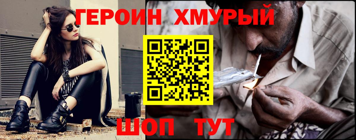 ГЕРОИН Heroin  Вход с VPN  ГЕРОИН  Уварово 