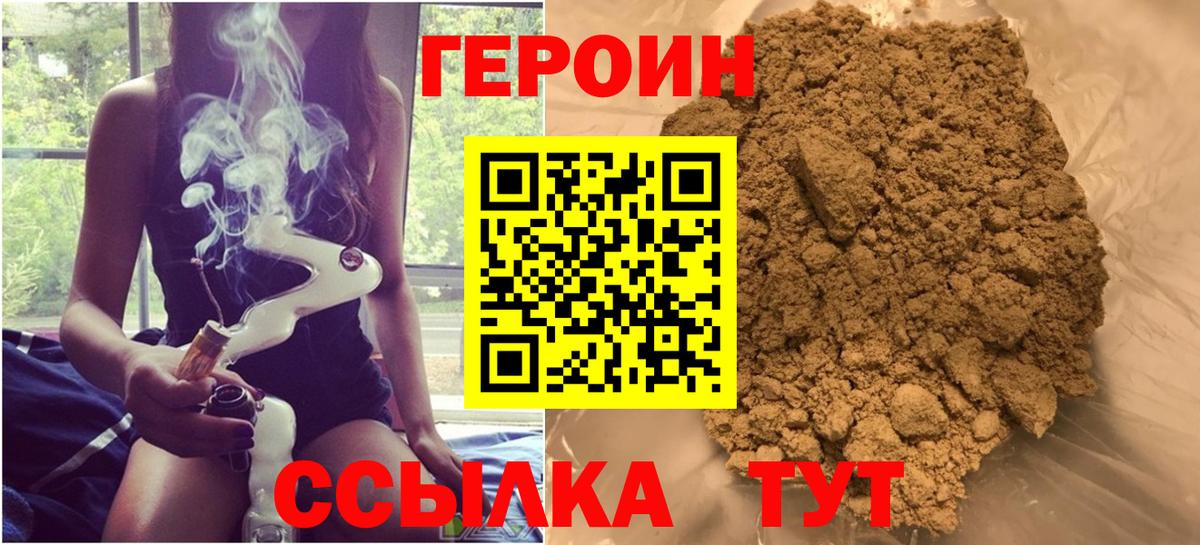 ГЕРОИН VHQ Уварово
