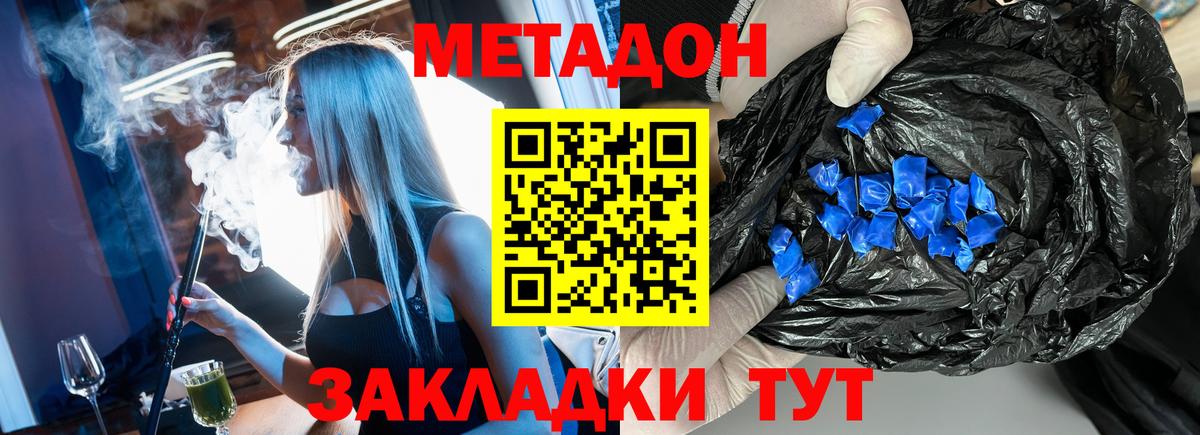 Метадон methadone Уварово